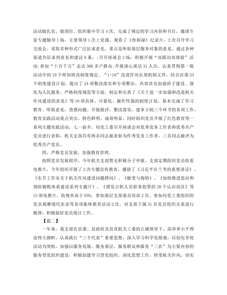 农业局党支部年底工作总结 _第2页