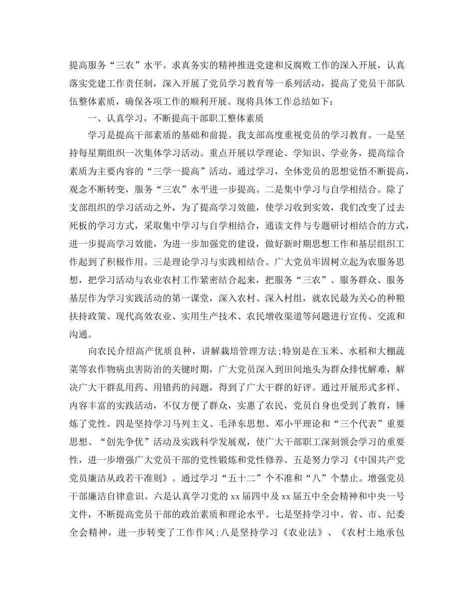 农业局党支部年底工作总结 _第3页