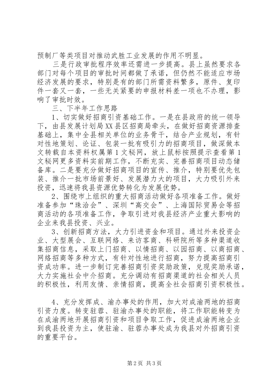 县招商引资工作情况汇报 (16)_第2页