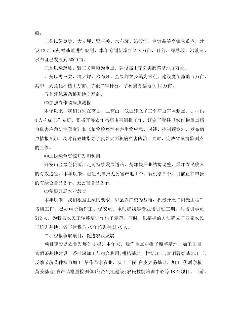 农业局办公室主任个人工作总结报告 _第2页