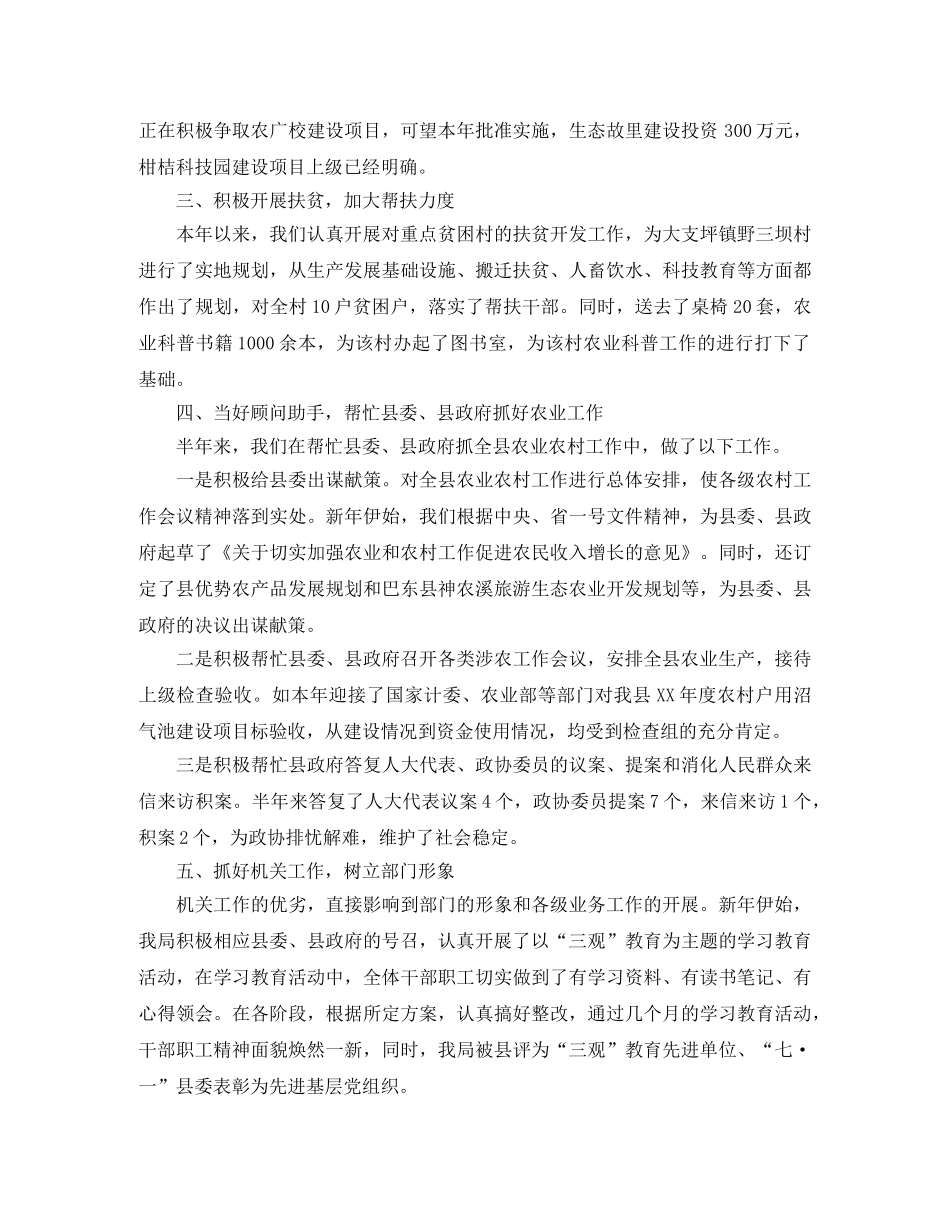 农业局办公室主任个人工作总结报告 _第3页