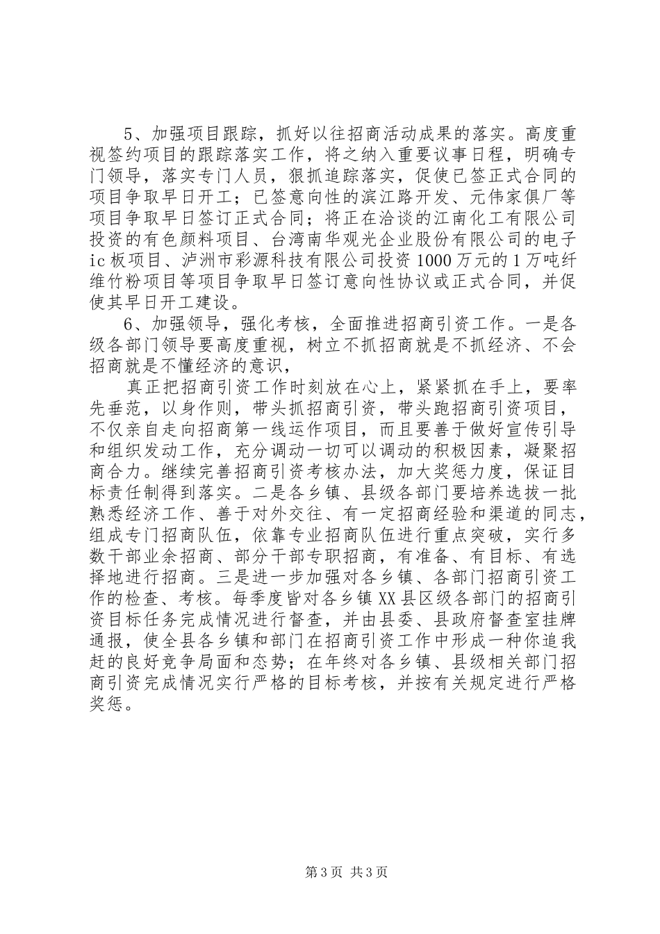 县招商引资工作情况汇报 (14)_第3页