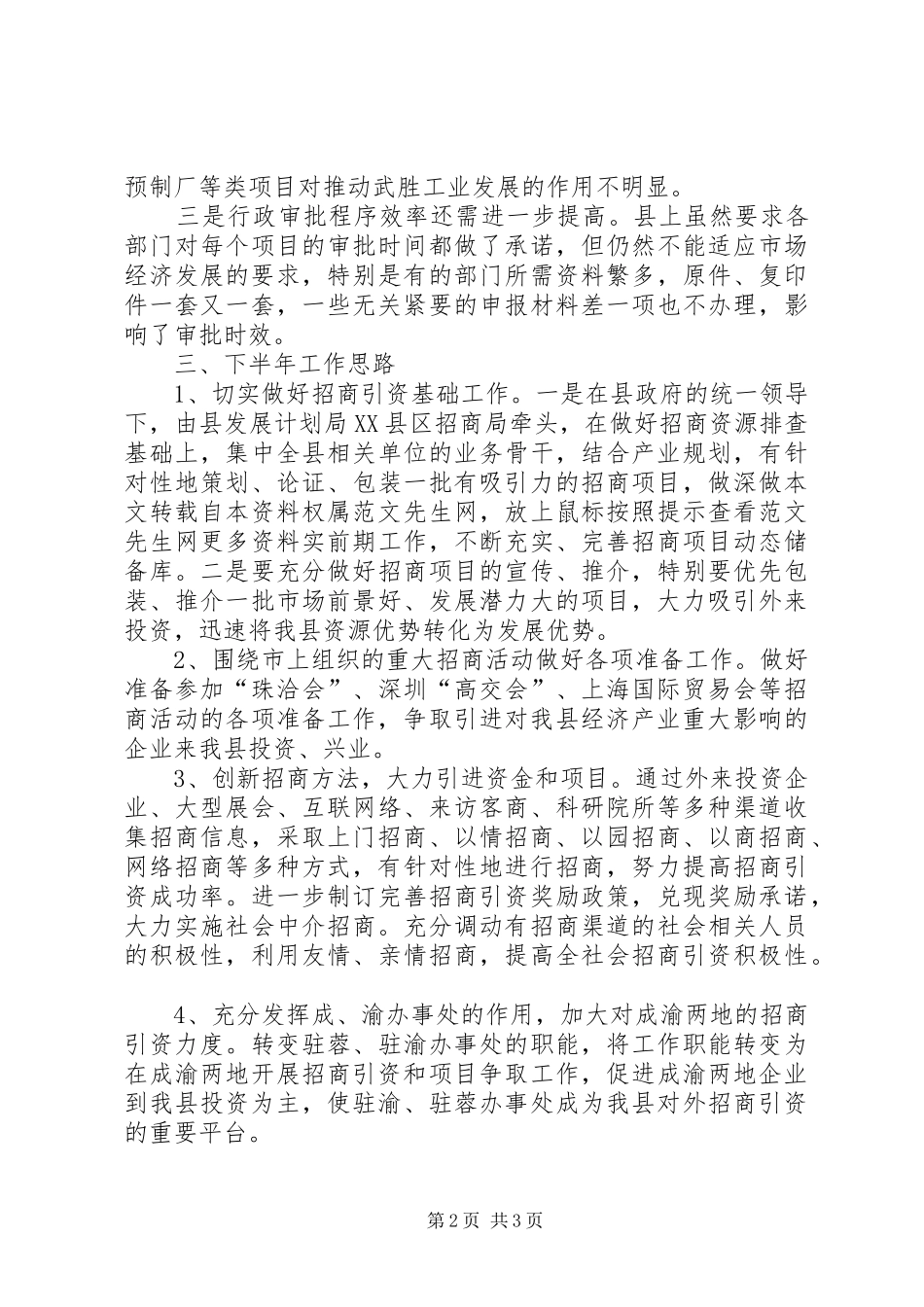 县招商引资工作情况汇报 (15)_第2页