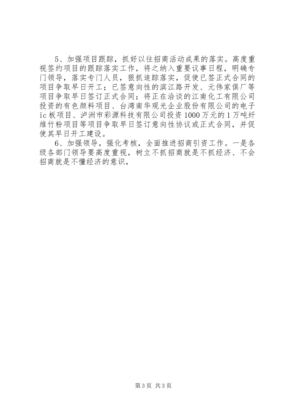 县招商引资工作情况汇报 (15)_第3页