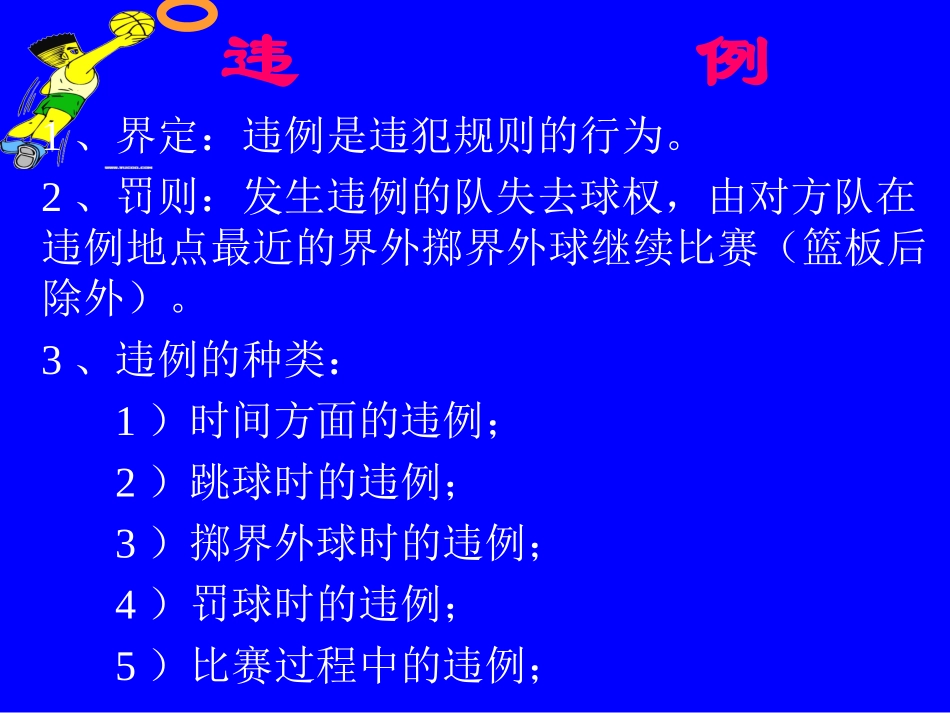 初中体育-篮球运动基础知识课件7_第3页