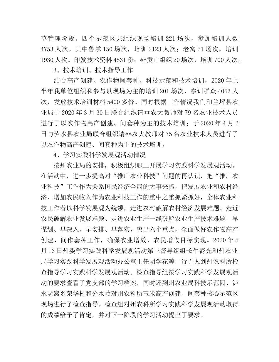 农业局农业生产情况工作2020年上半年总结及下半年计划 _第2页