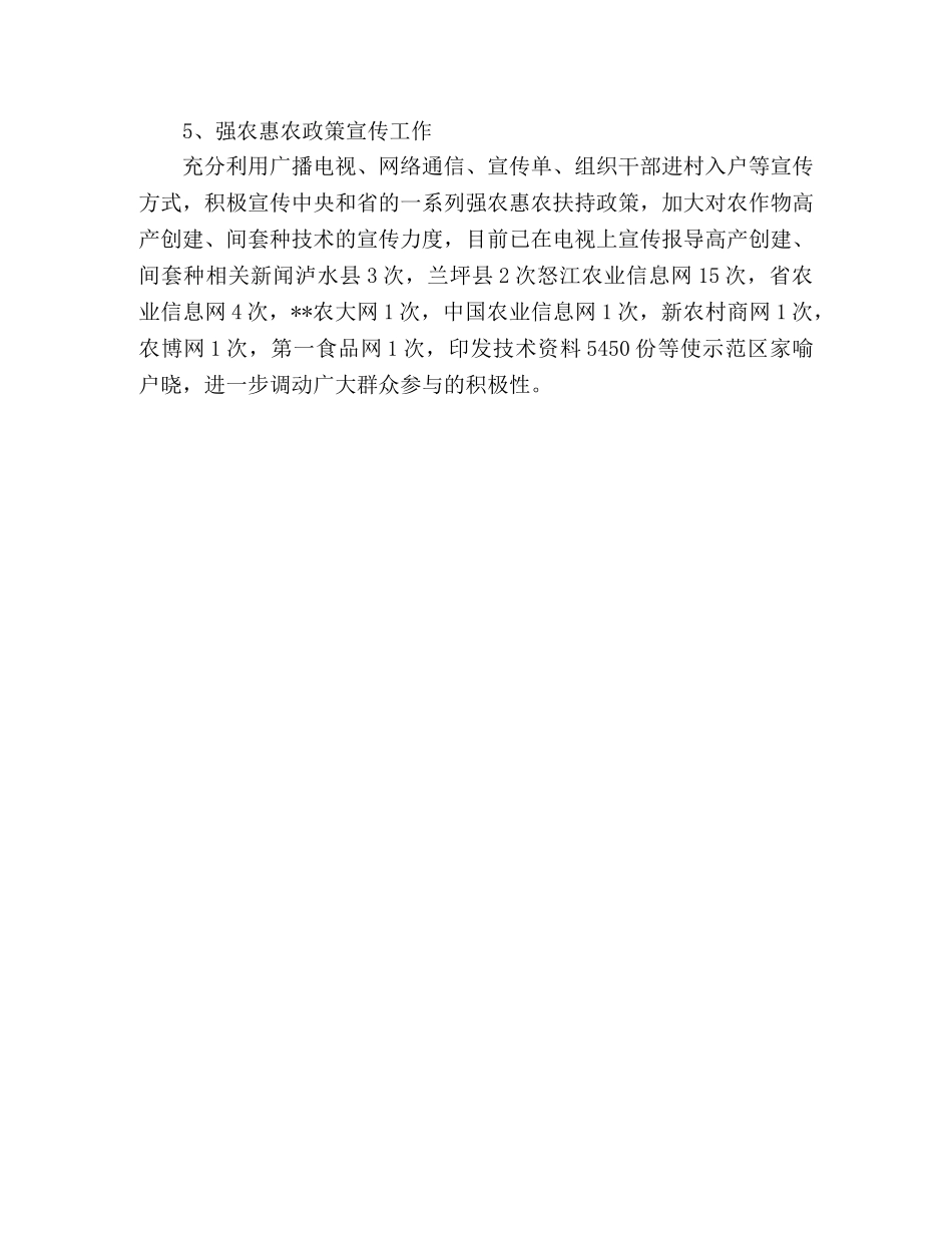 农业局农业生产情况工作2020年上半年总结及下半年计划 _第3页