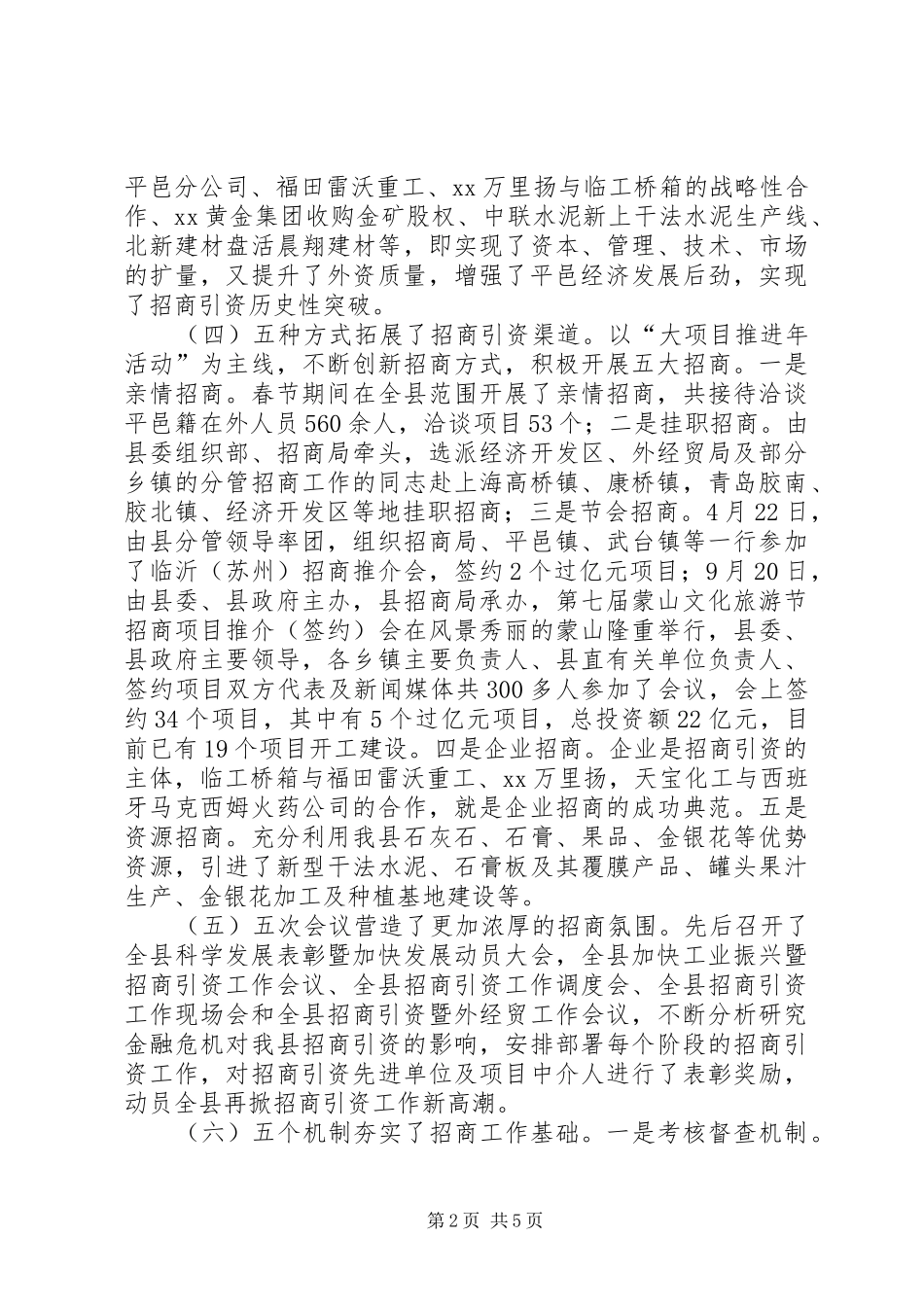 县招商引资工作情况汇报 (13)_第2页