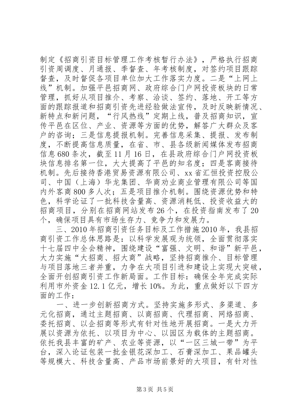 县招商引资工作情况汇报 (13)_第3页