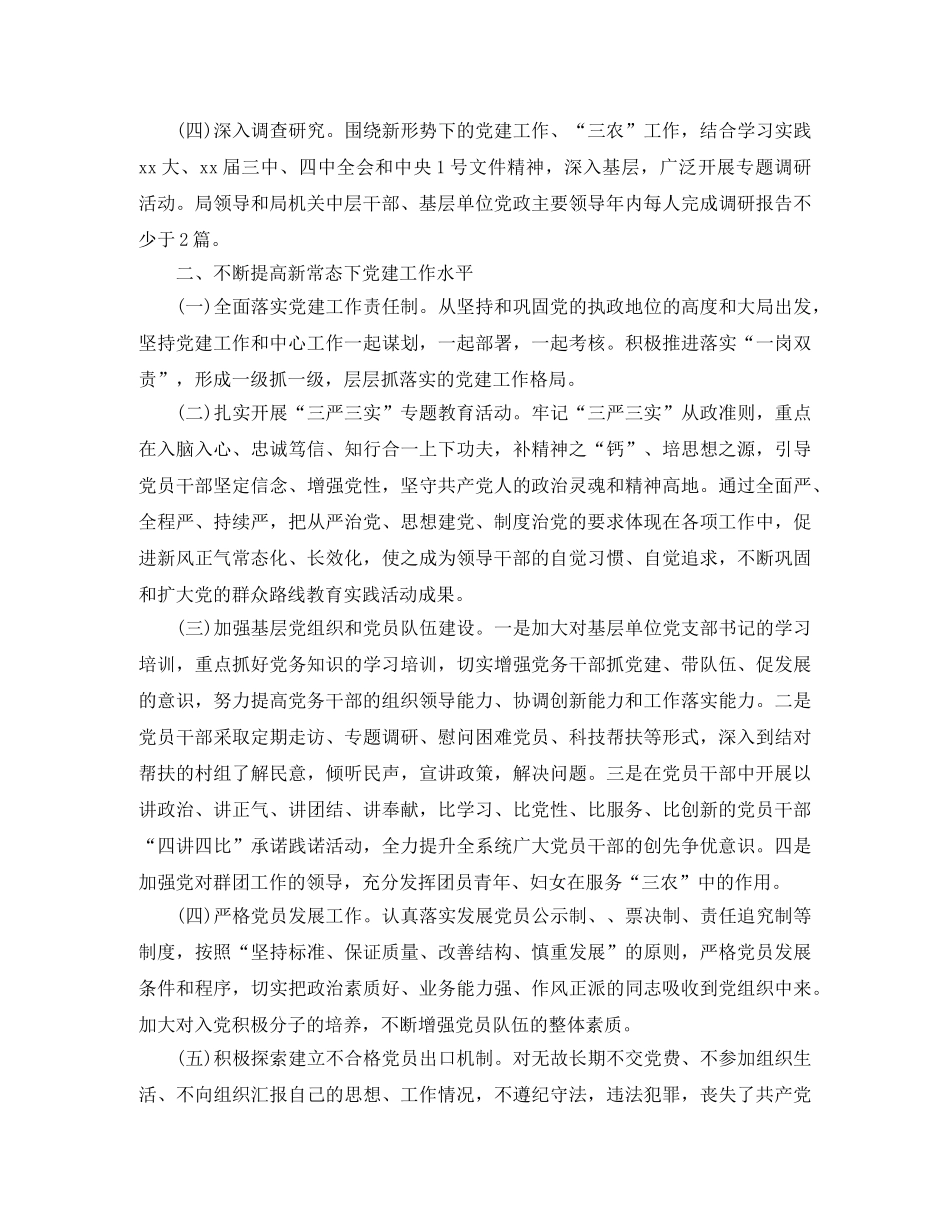 农业局党建工作计划结尾范文 _第2页