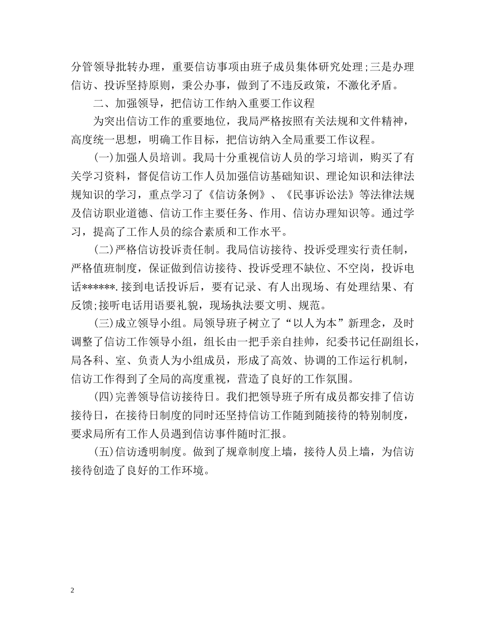 农业局信访年终工作总结 _第2页