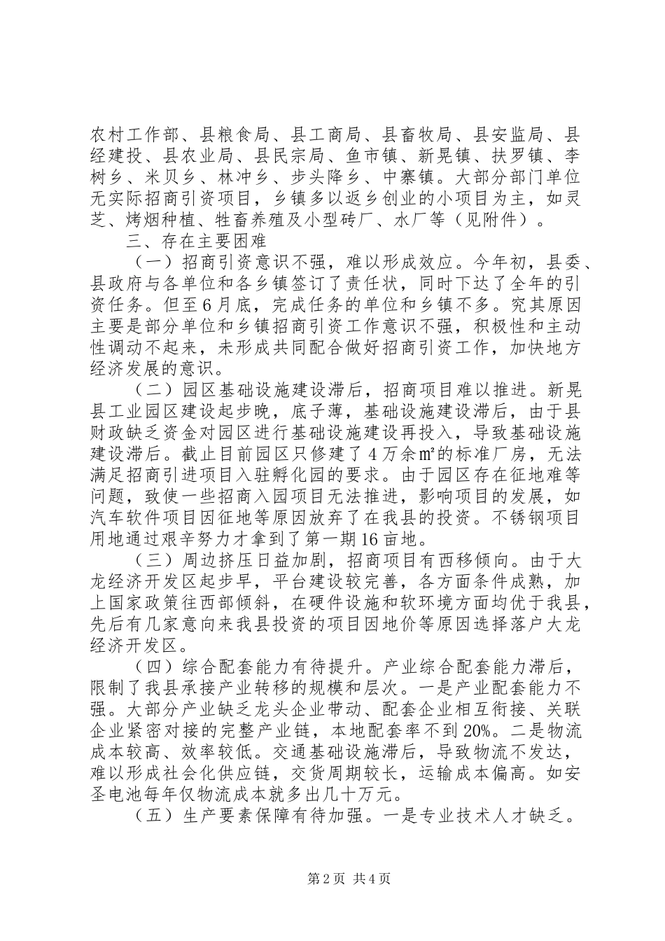 县招商引资工作情况汇报 (12)_第2页
