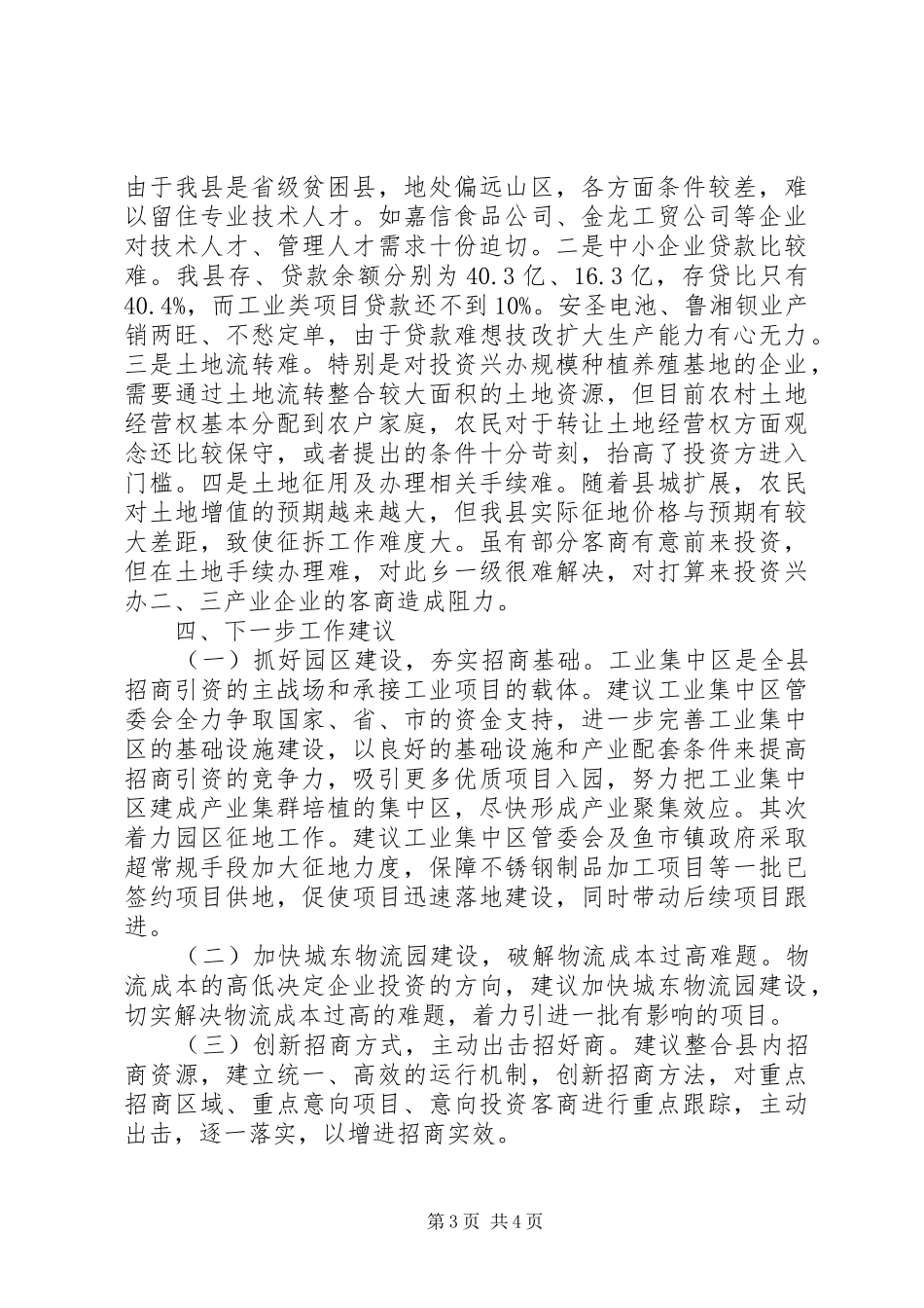 县招商引资工作情况汇报 (12)_第3页