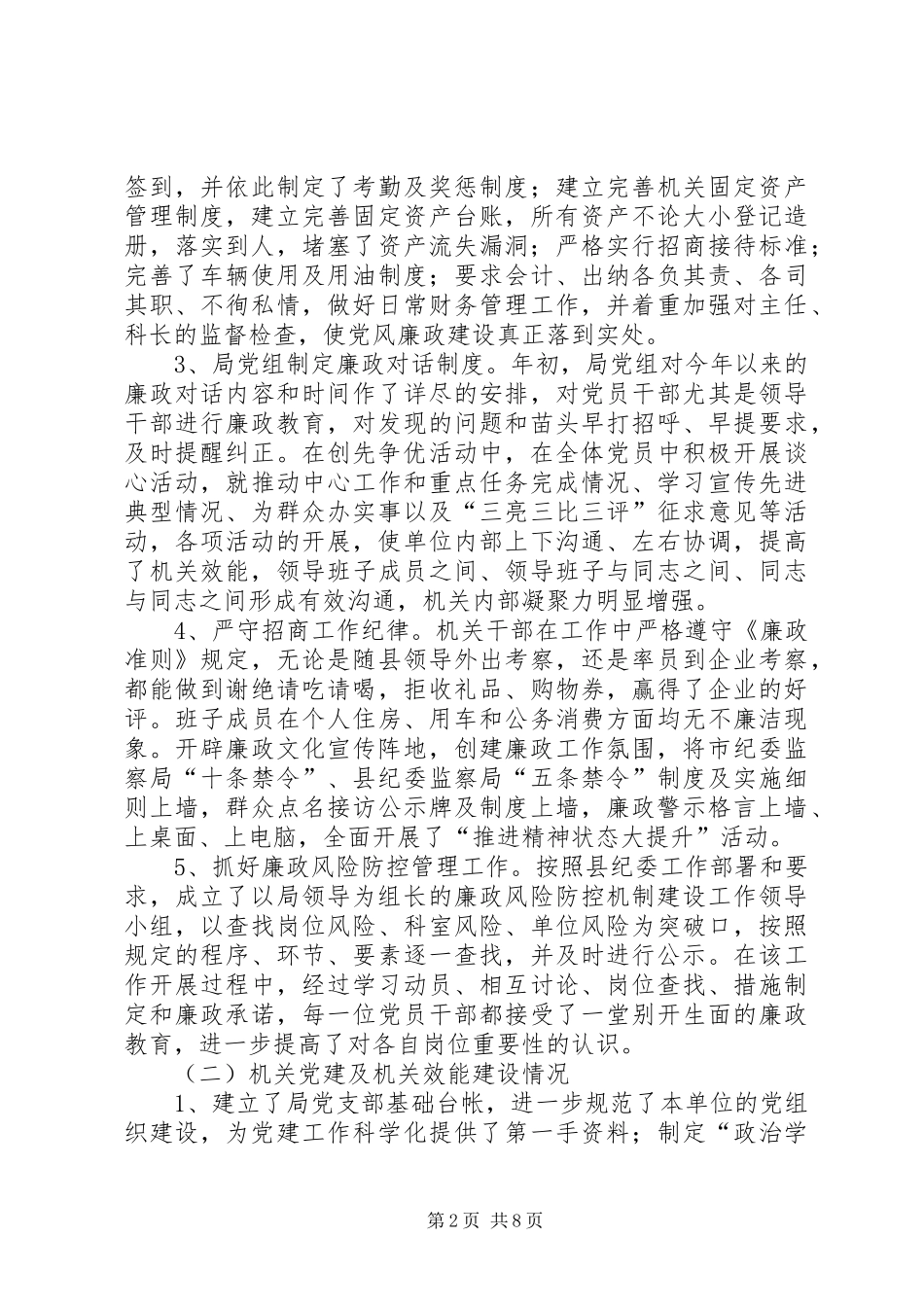 县招商局综合目标责任工作报告_第2页