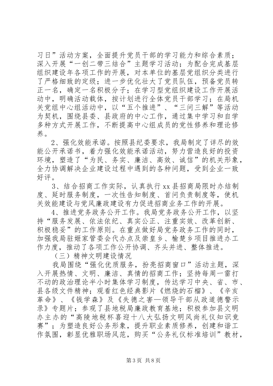 县招商局综合目标责任工作报告_第3页