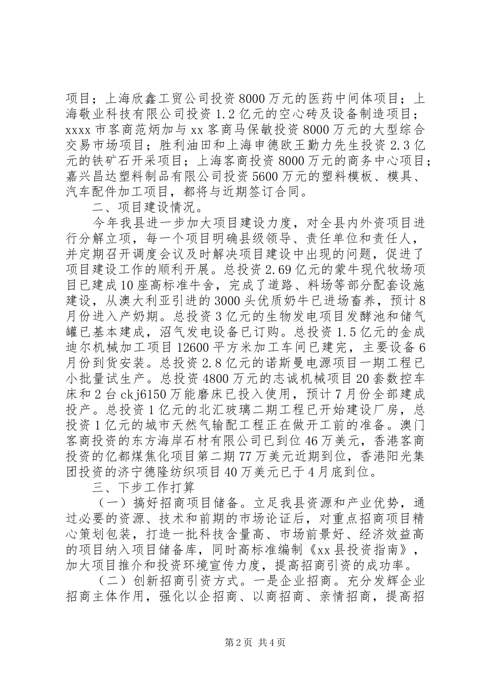 县招商引资、项目建设工作情况汇报_第2页