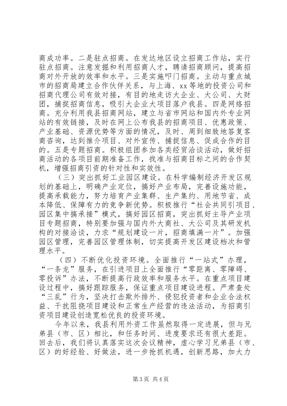 县招商引资、项目建设工作情况汇报_第3页