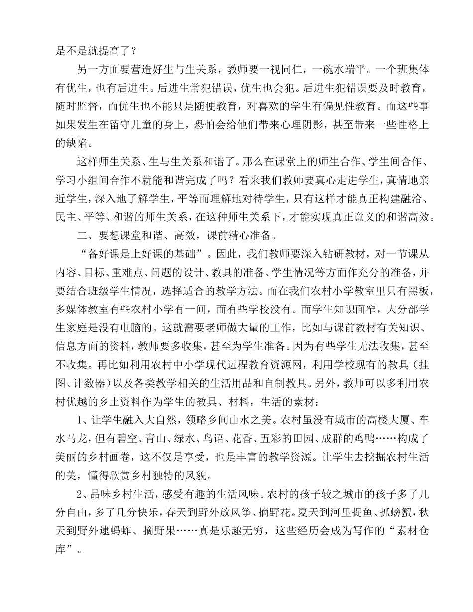 农村小学如何构建高效和谐课堂_第2页