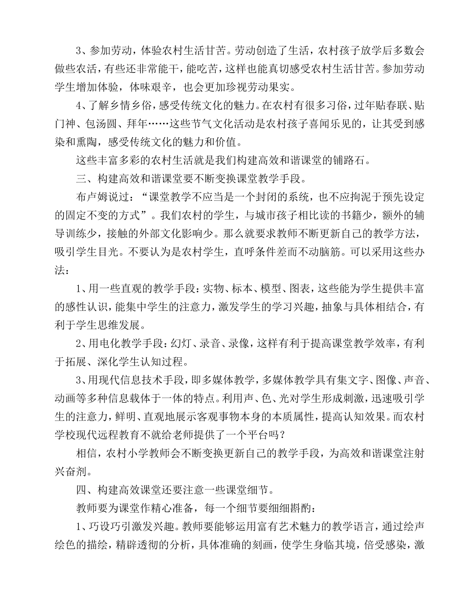 农村小学如何构建高效和谐课堂_第3页