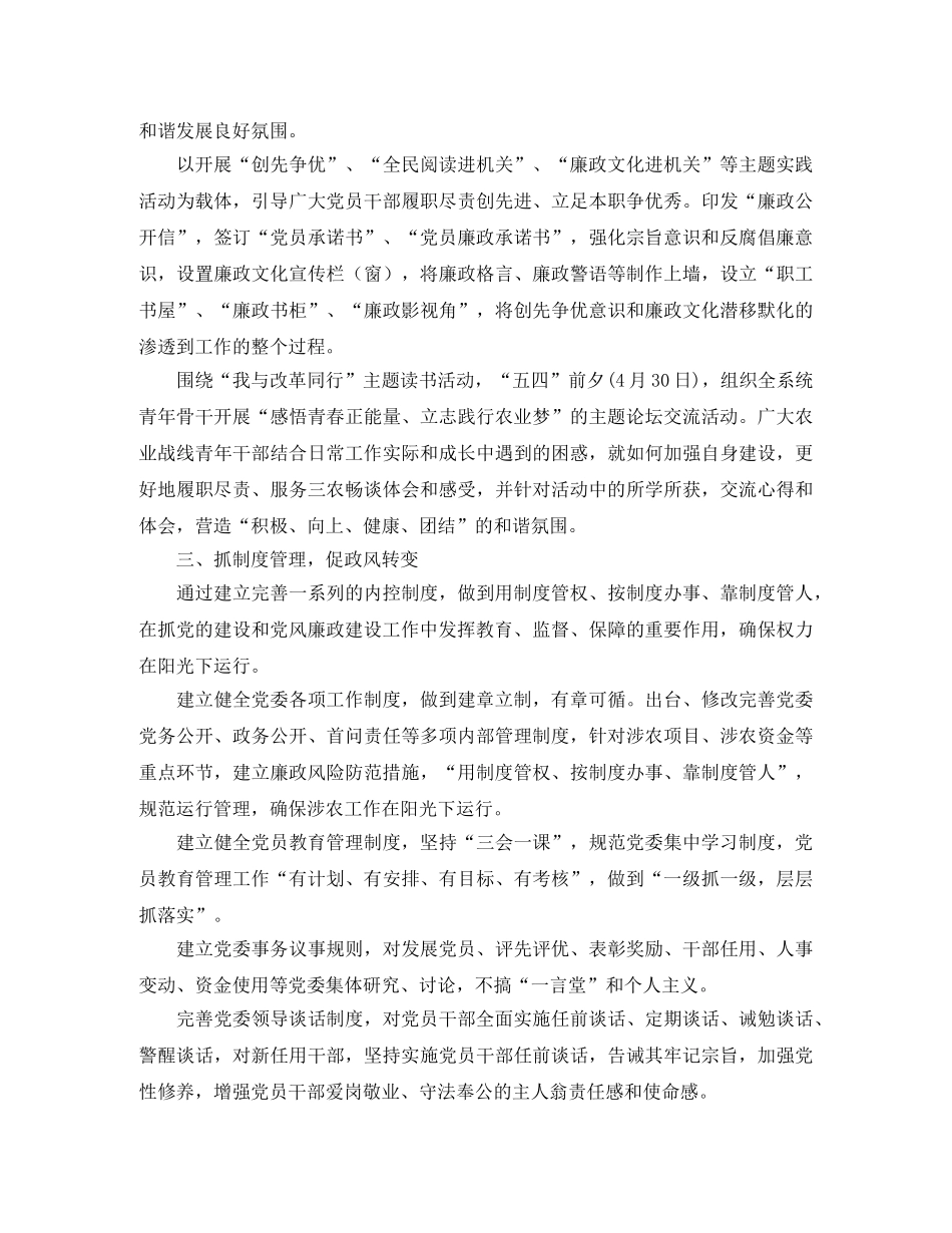 农业局党建工作计划书 _第2页