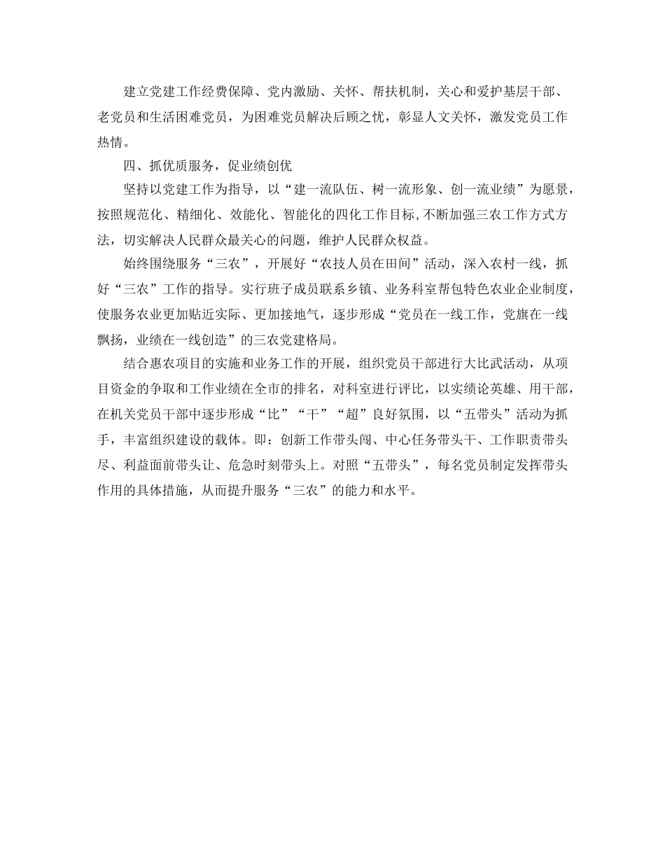 农业局党建工作计划书 _第3页