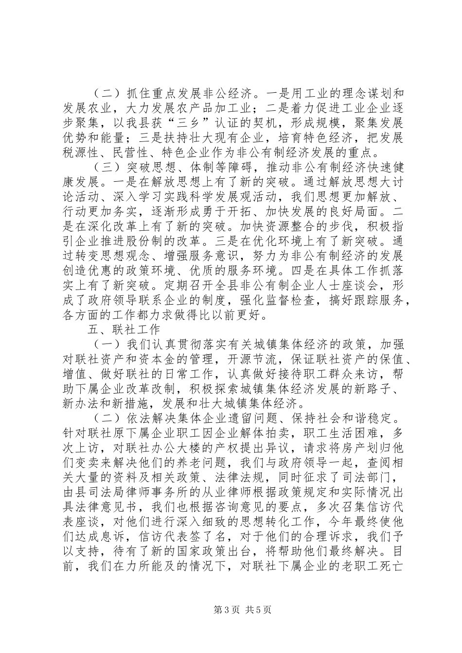 县招商引资局工作汇报_第3页