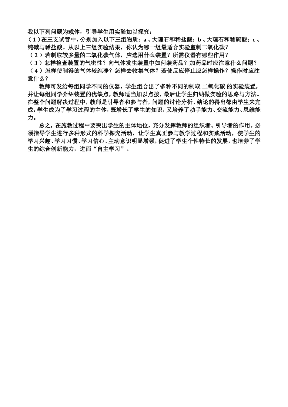 在化学教学中发挥学生的自主学习能力_第2页