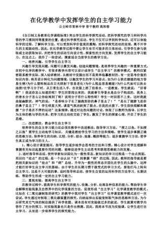 在化学教学中发挥学生的自主学习能力