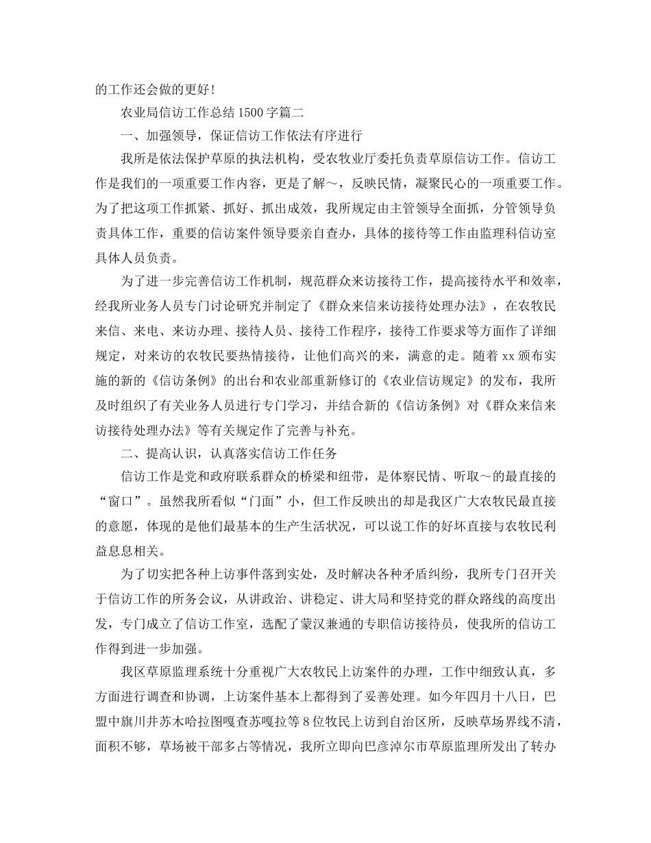 农业局信访工作总结1500字 _第3页