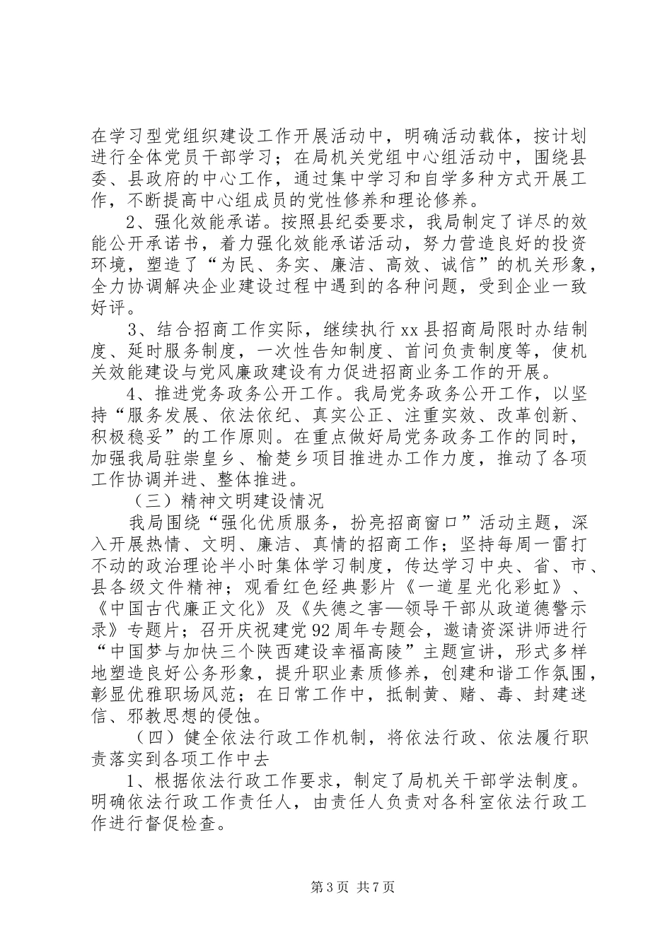 县招商局目标责任工作报告_第3页