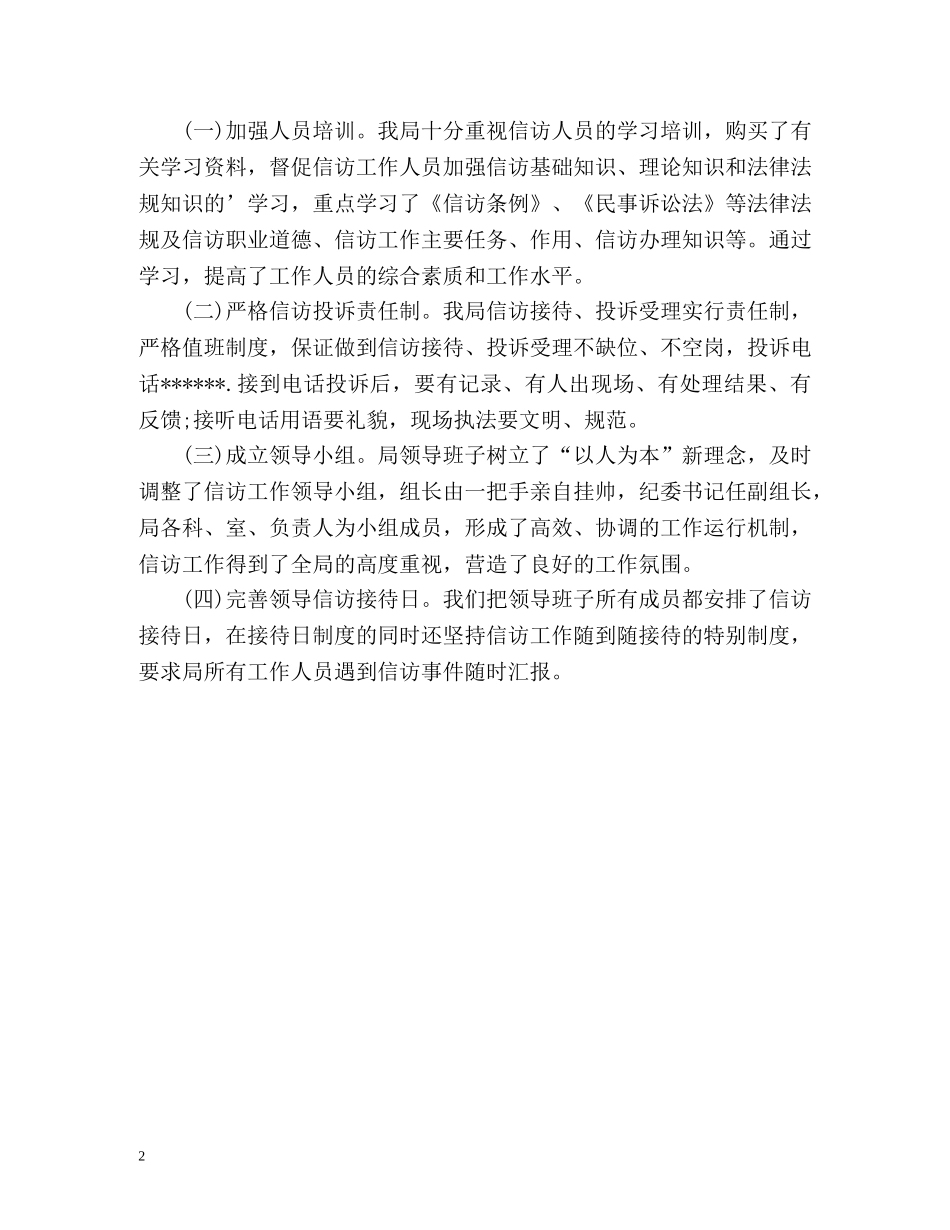 农业局信访工作总结2 _第2页