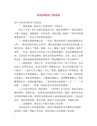 农业局信访工作总结2 