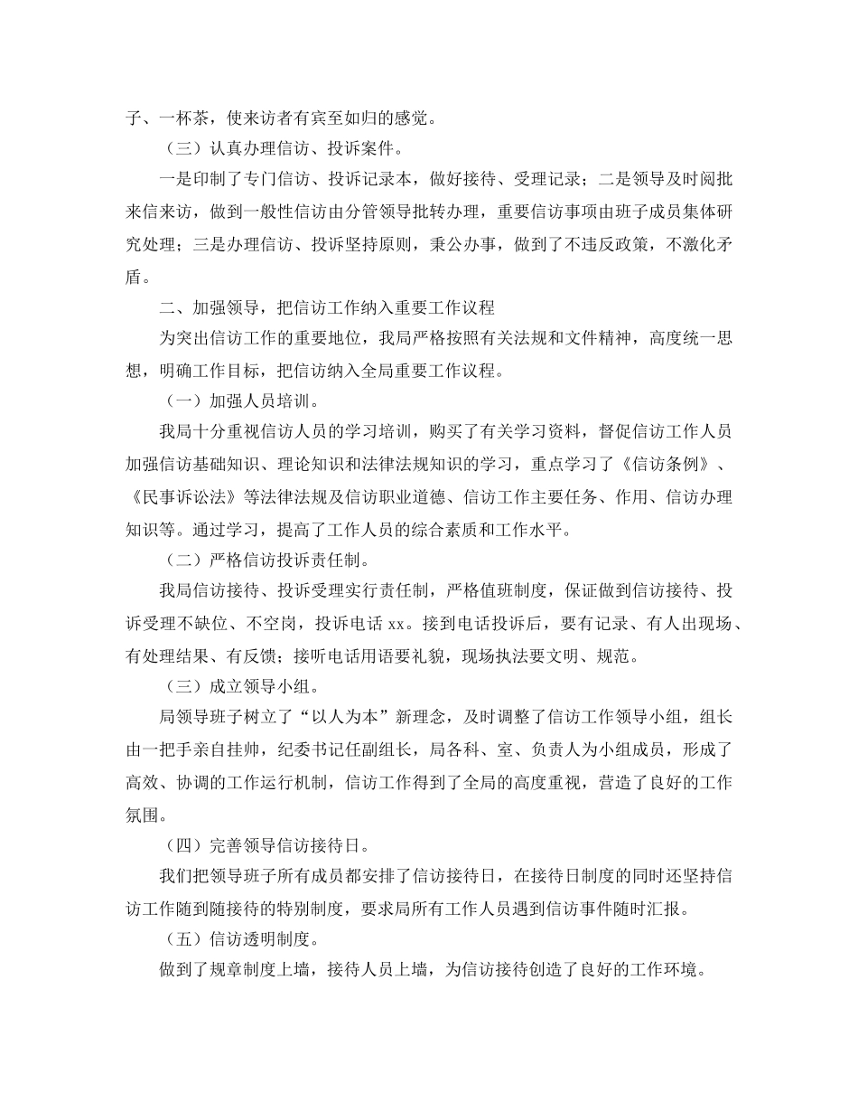 农业局信访工作个人总结三篇 _第2页