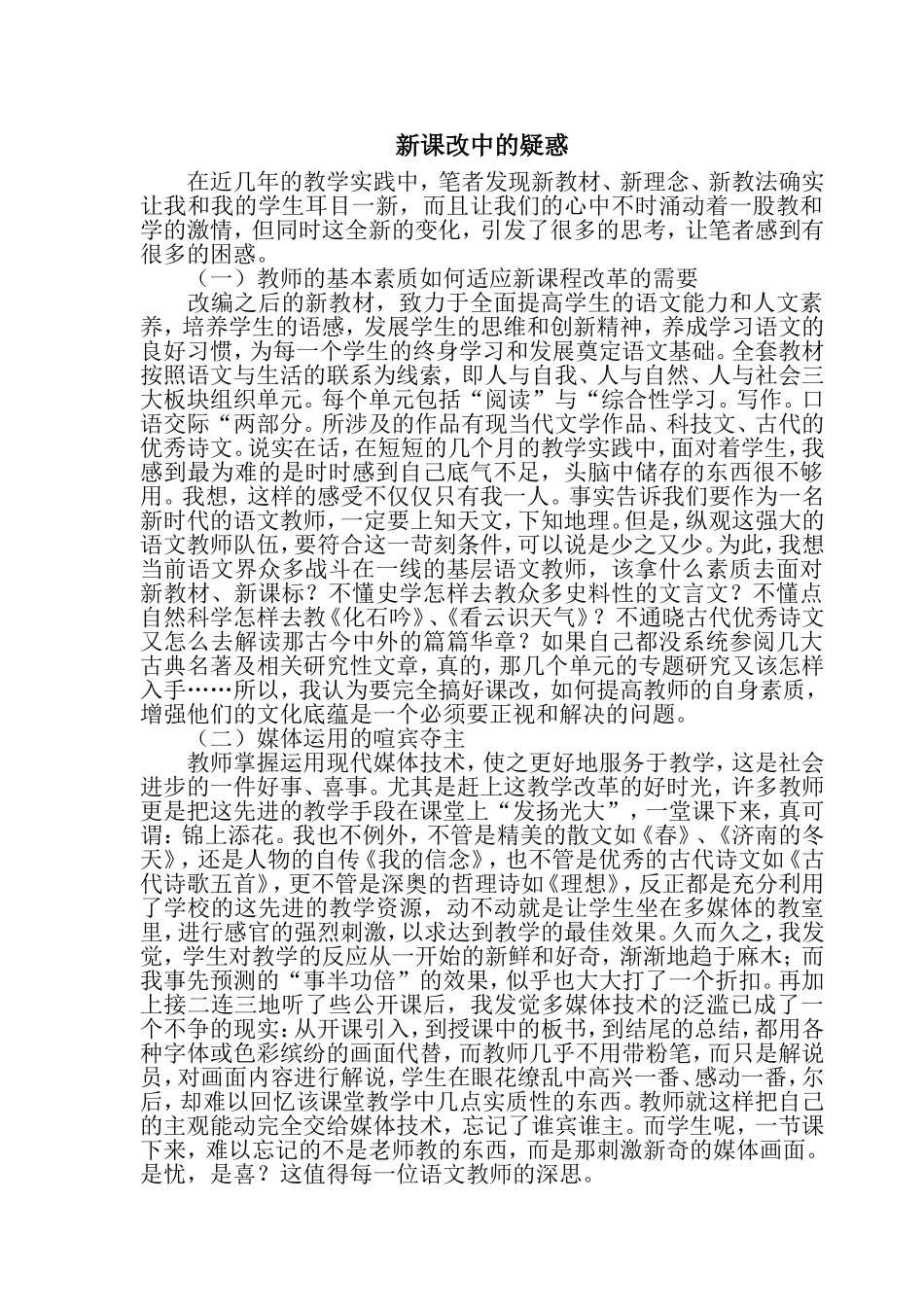 新课改中的疑惑_第1页