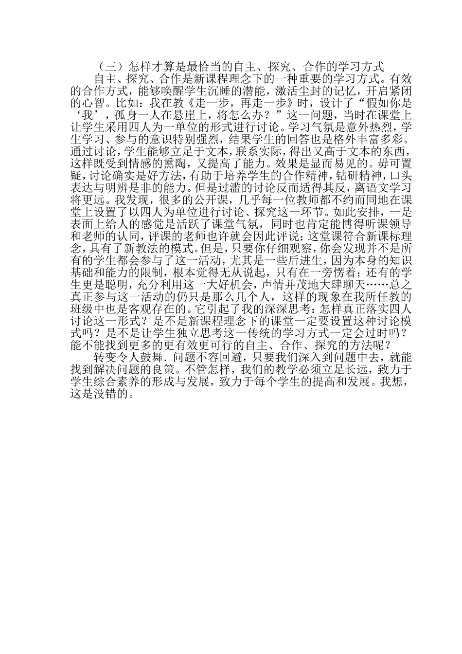 新课改中的疑惑_第2页