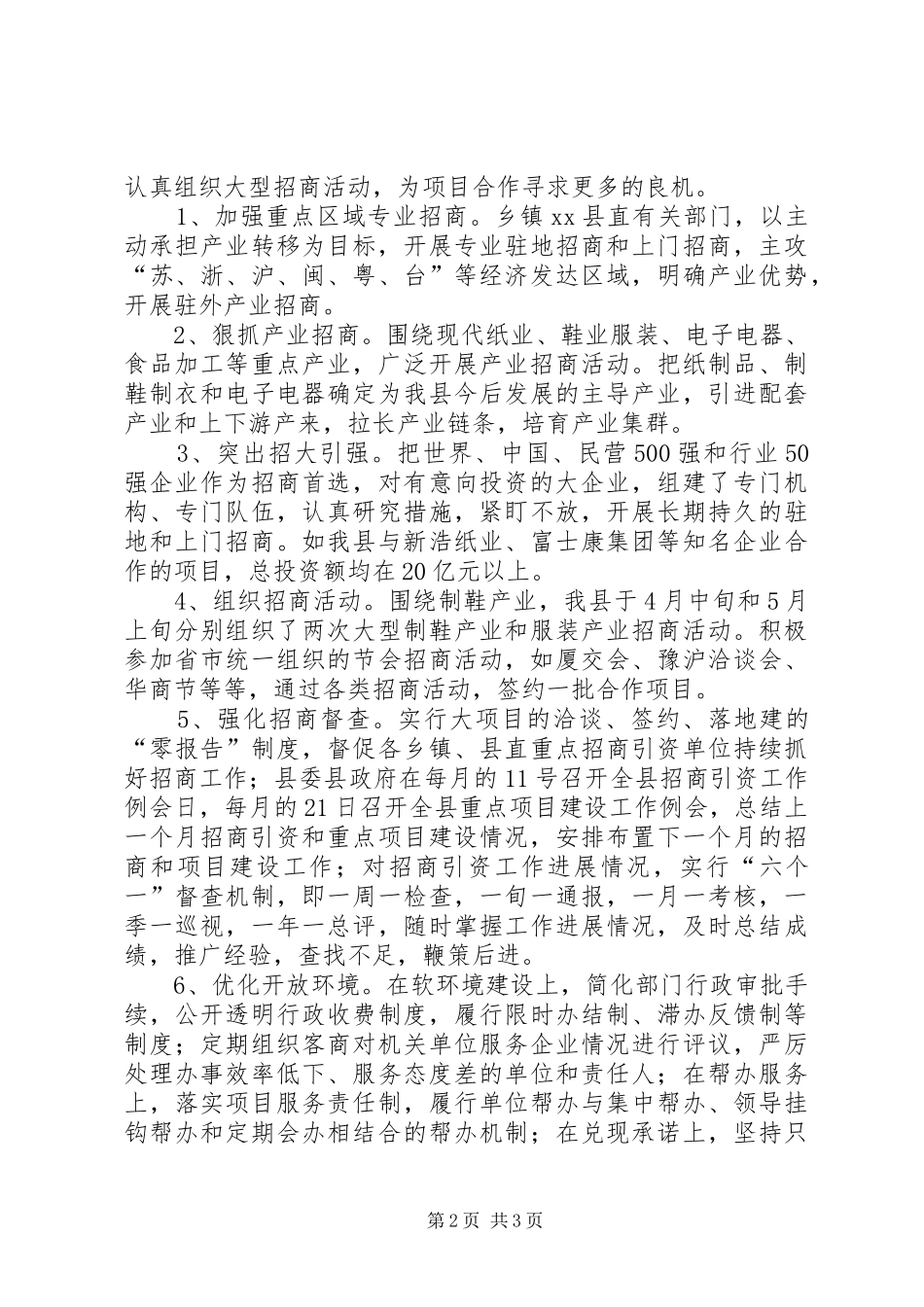 县招商局招商引资工作汇报_第2页