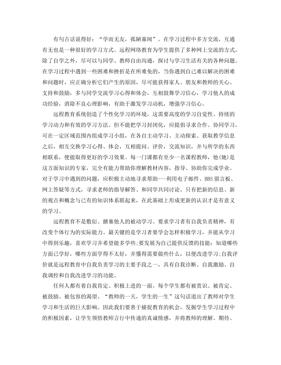 远程教育工作学习总结3000字 _第2页