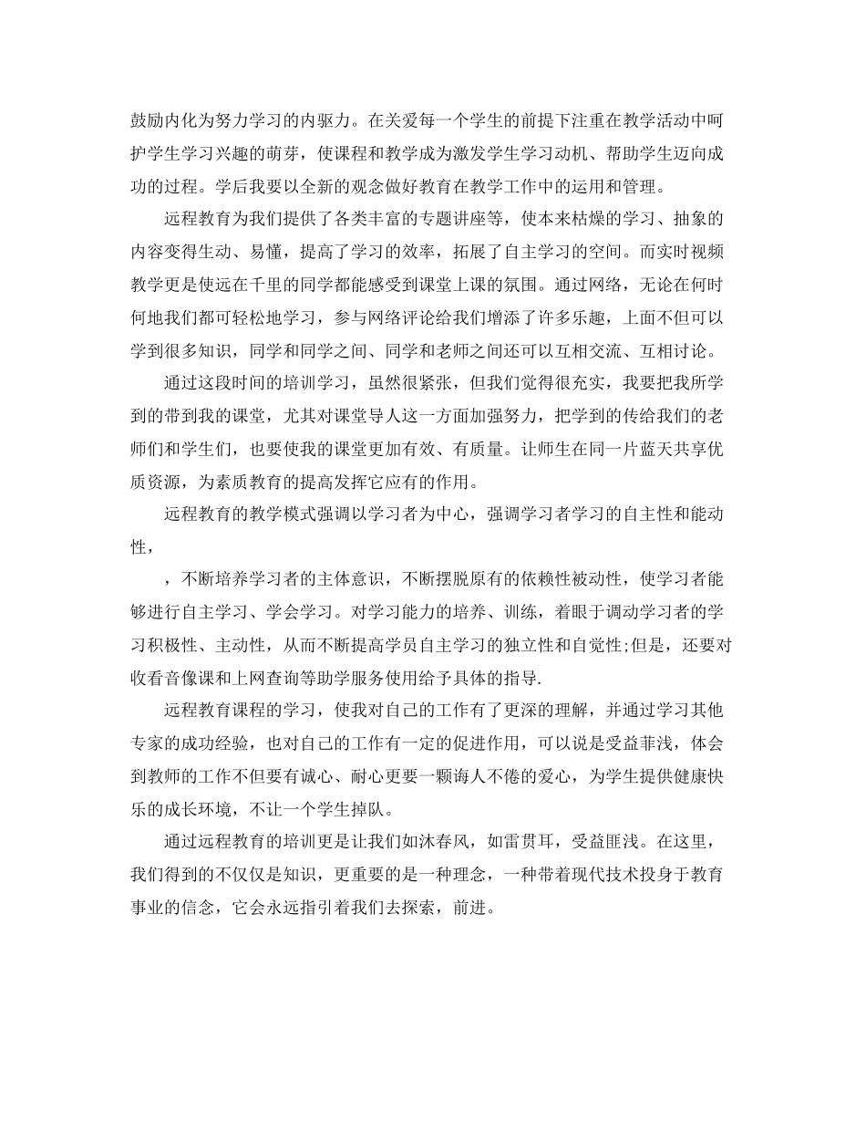 远程教育工作学习总结3000字 _第3页
