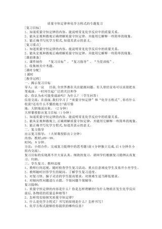 质量守恒和化学方程式专题复习