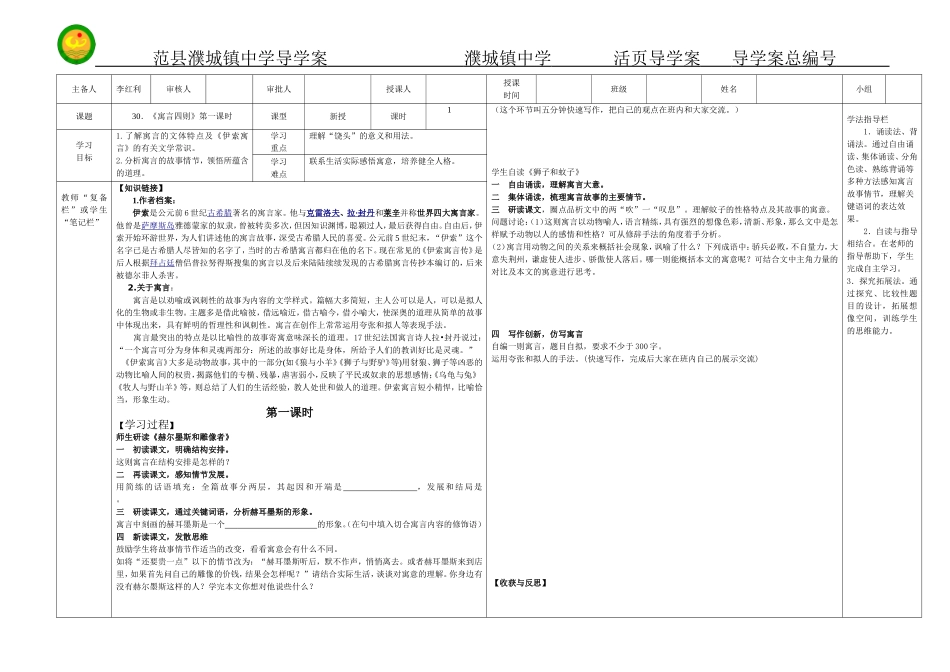 人教课标版七年级语文上册30《寓言四则》第一课时导学案_第1页
