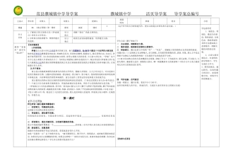 人教课标版七年级语文上册30《寓言四则》第一课时导学案
