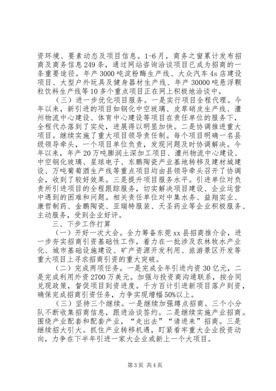 县招商局招商引资工作情况汇报_第3页