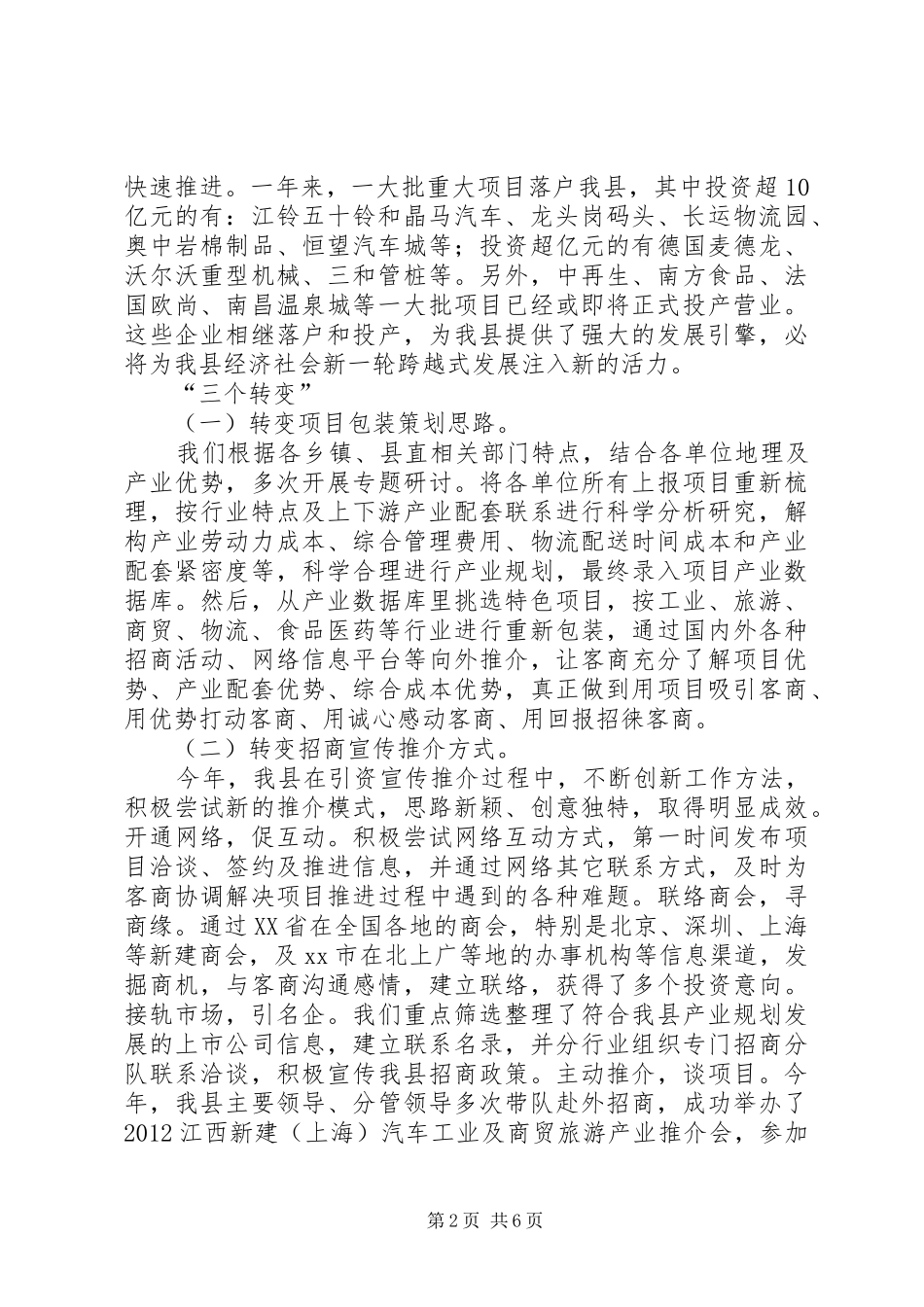 县招商局工作报告_第2页