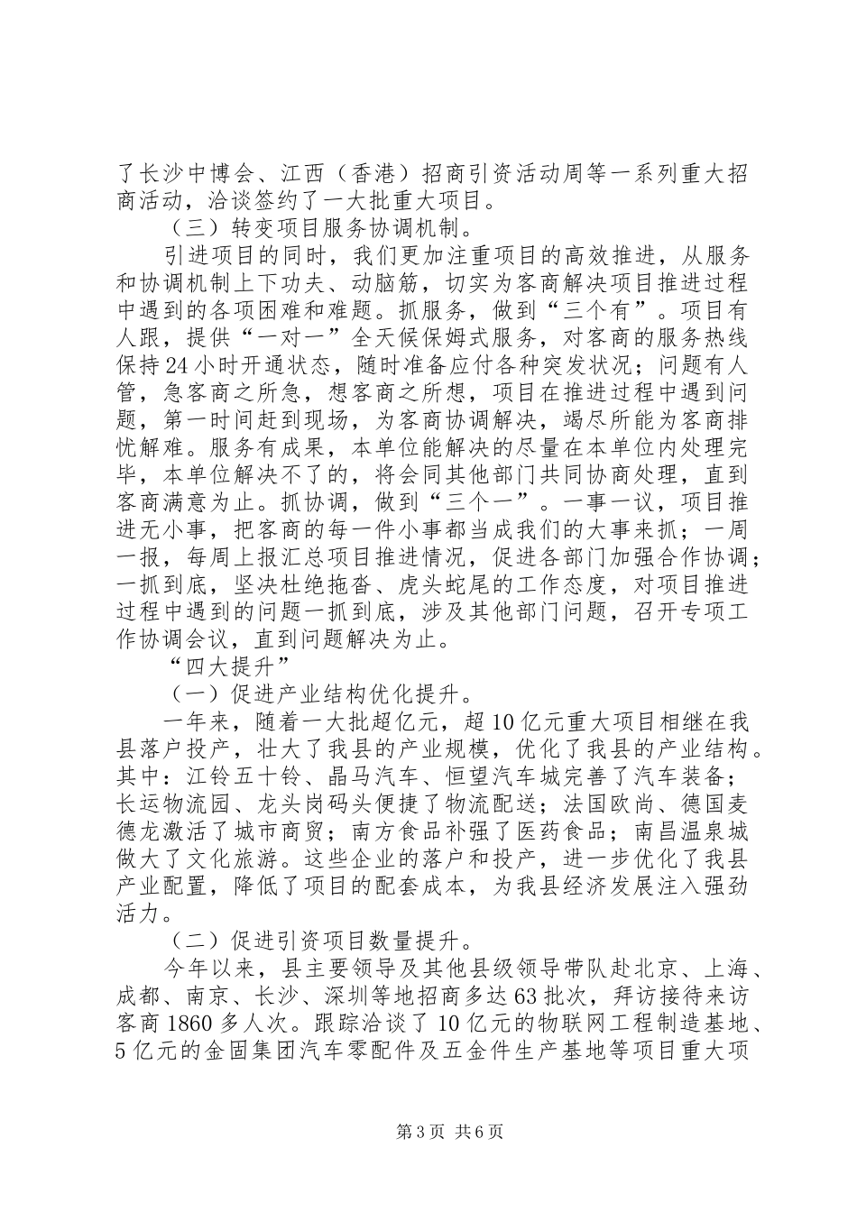 县招商局工作报告_第3页