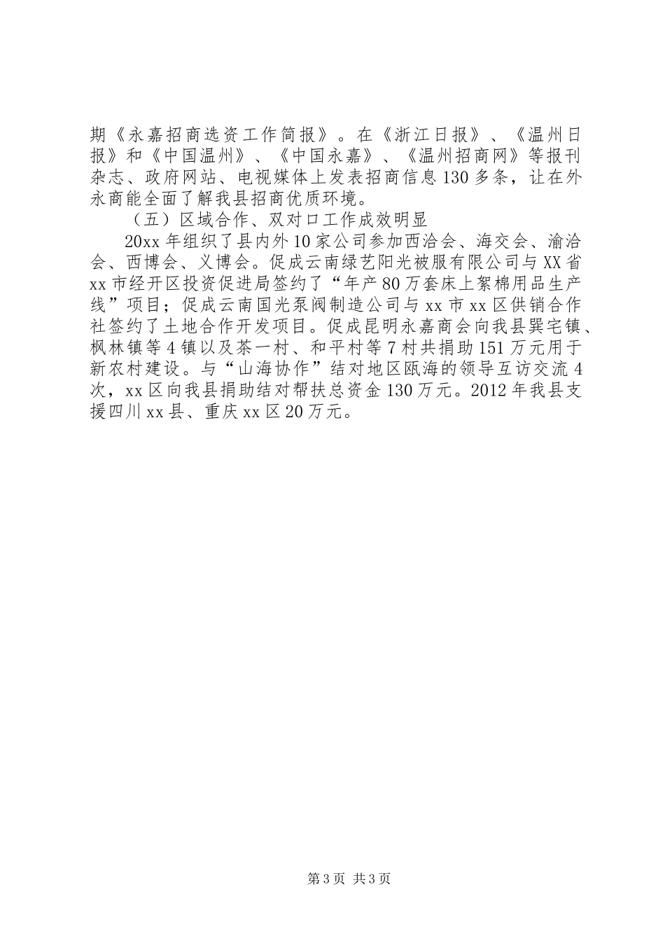 县招商局工作报告材料_第3页