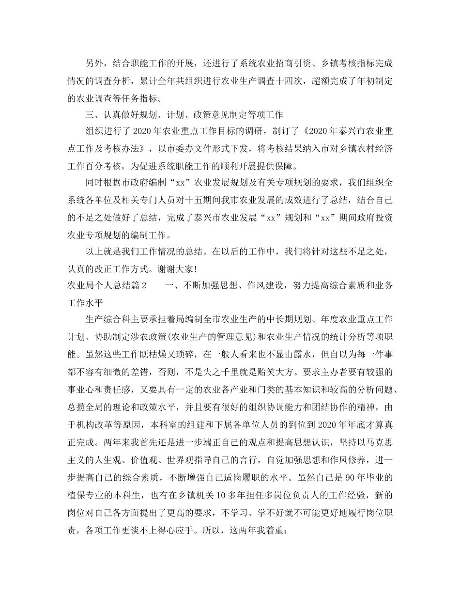 农业局个人总结 _第2页