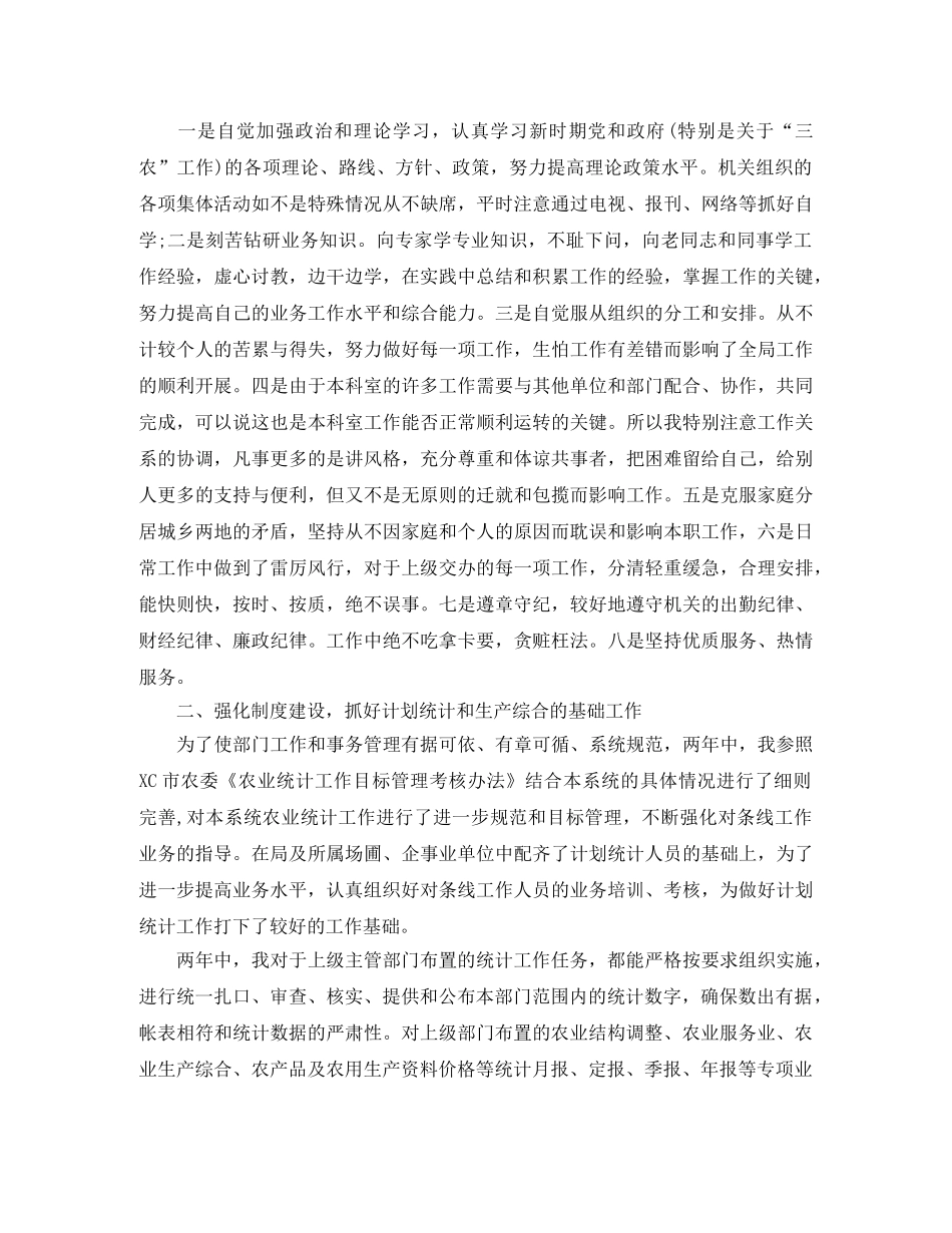 农业局个人总结 _第3页