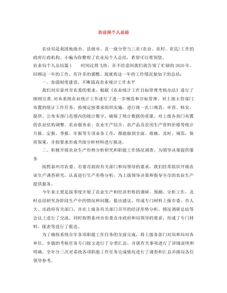 农业局个人总结 