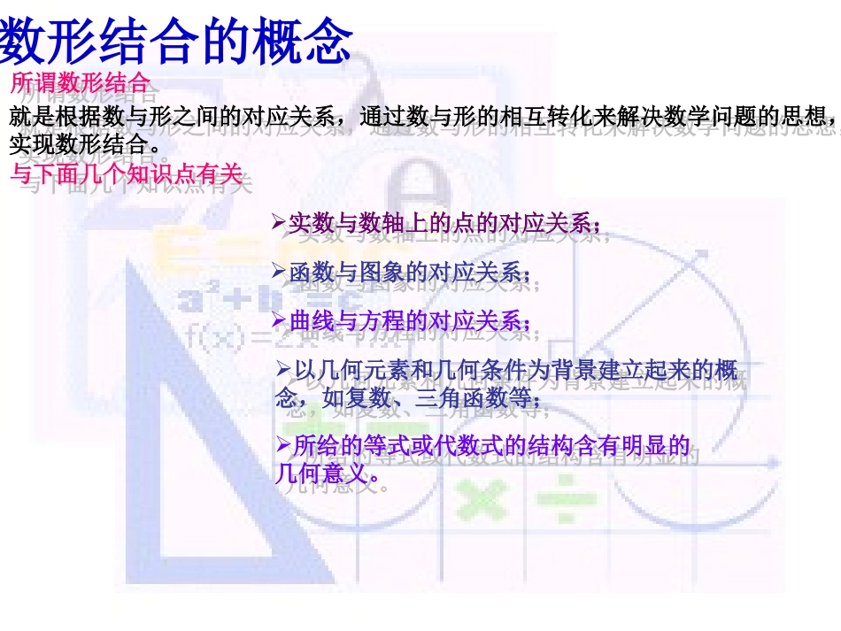 数性结合在解题中的应用_第2页