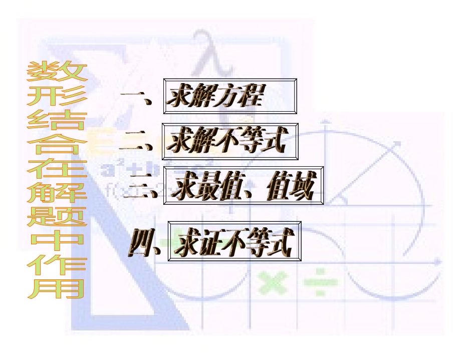 数性结合在解题中的应用_第3页